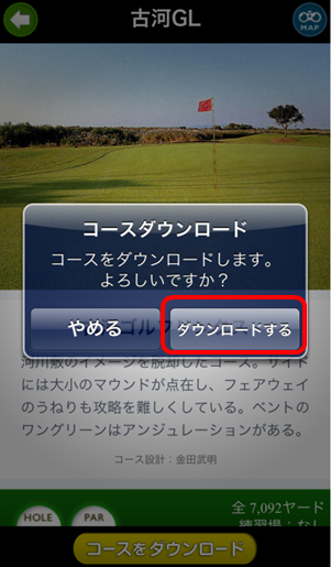 コースダウンロード確認
