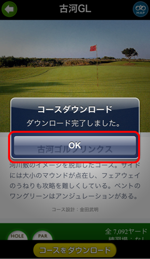 コースダウンロード完了