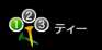ティー位置の変更
