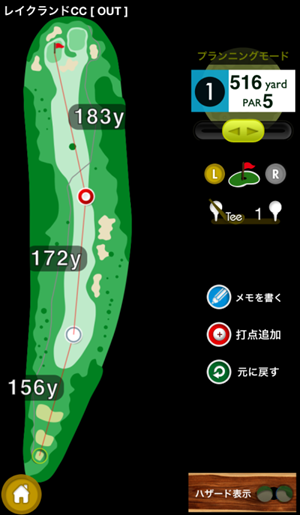 プランニングモード