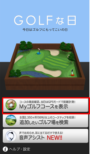 トップメニュー