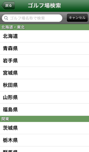 ゴルフ場検索