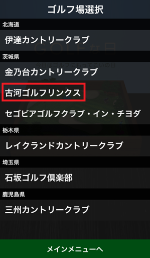 Myコース一覧